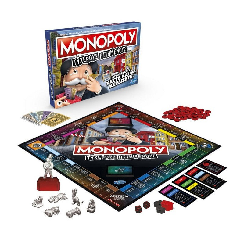 Monopoly Family Sore Losers Για Τυχερούς Ηττημένους