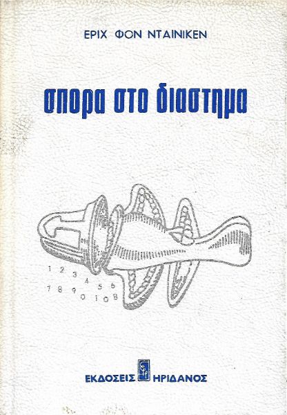 Σπορά στο διάστημα