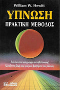 Ύπνωση