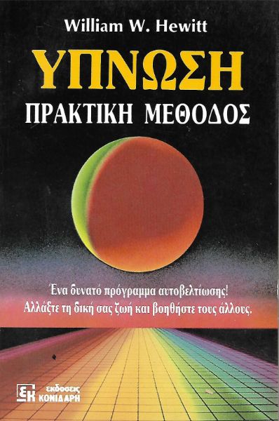 Ύπνωση