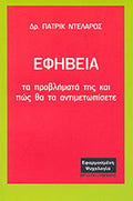 Εφηβεία