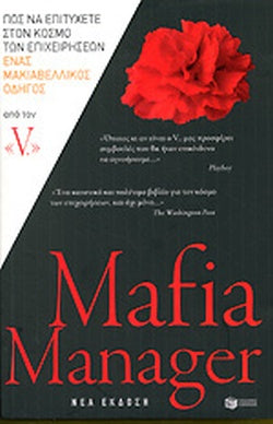 Mafia Manager, The