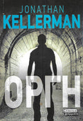 ΟΡΓΗ     KELLERMAN JONATHAN
