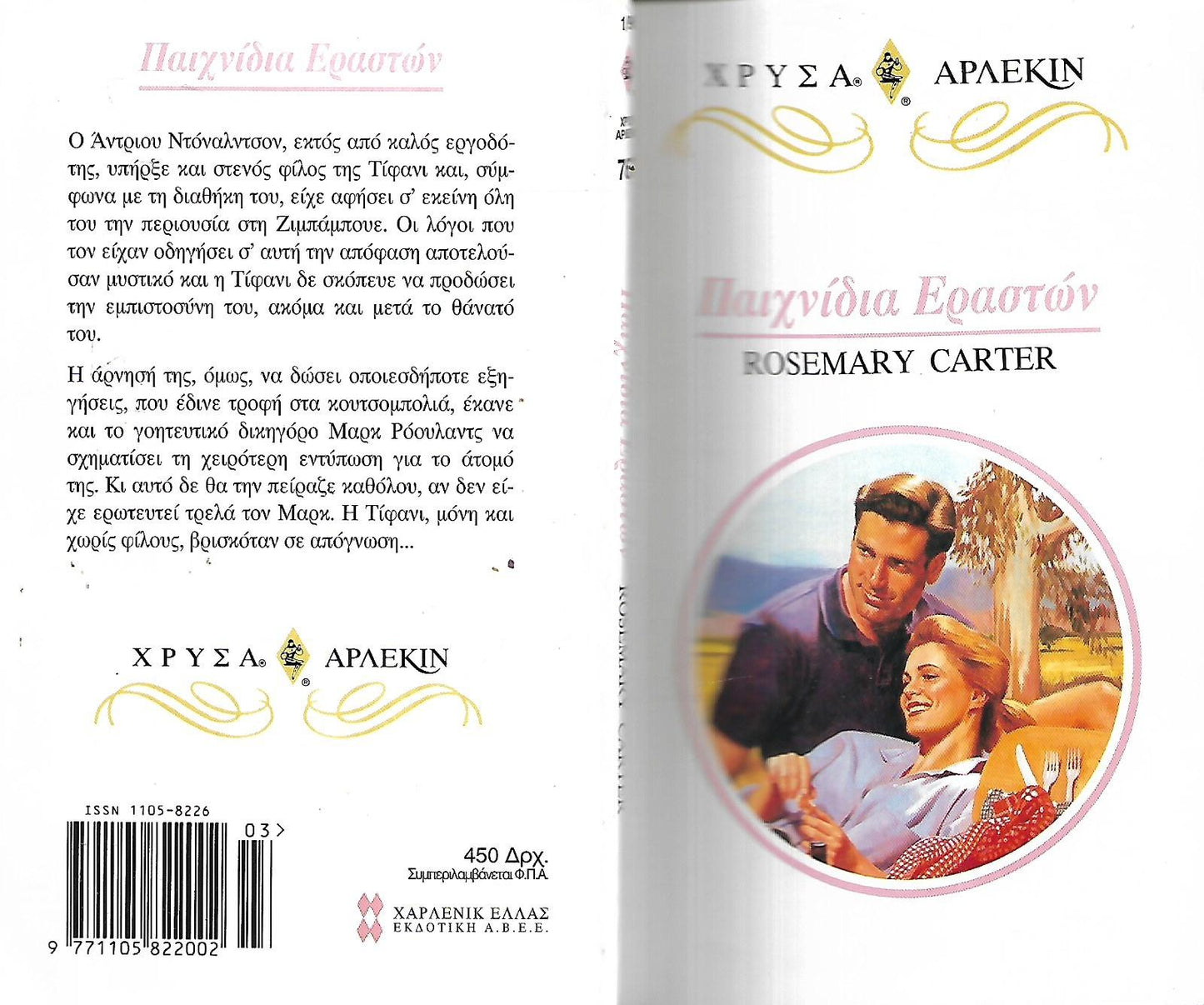 ΠΑΙΧΝΙΔΙΑ ΕΡΑΣΤΩΝ