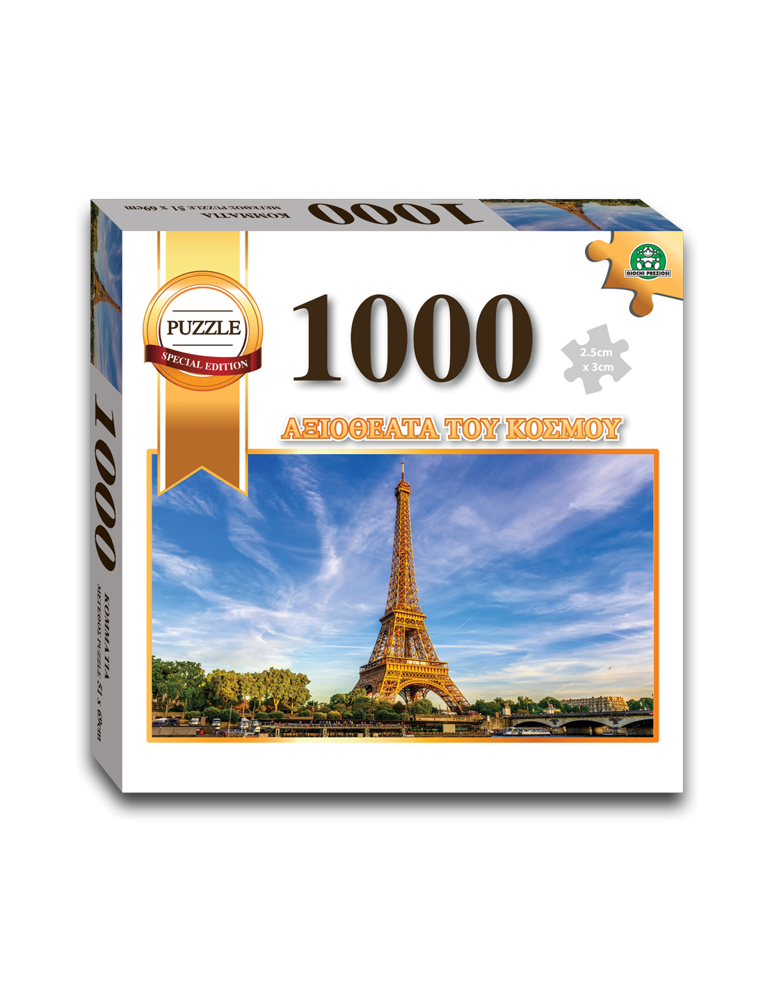 GIOCHI PREZIOSI Παζλ 1000 Κομμάτια Αξιόθεατα Του Κόσμου – 3 Σχέδια (LAN00000)