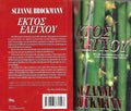 Εκτός ελέγχου