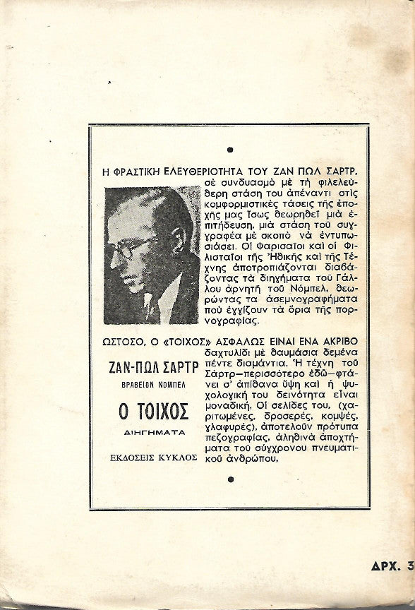 Ο τοίχος