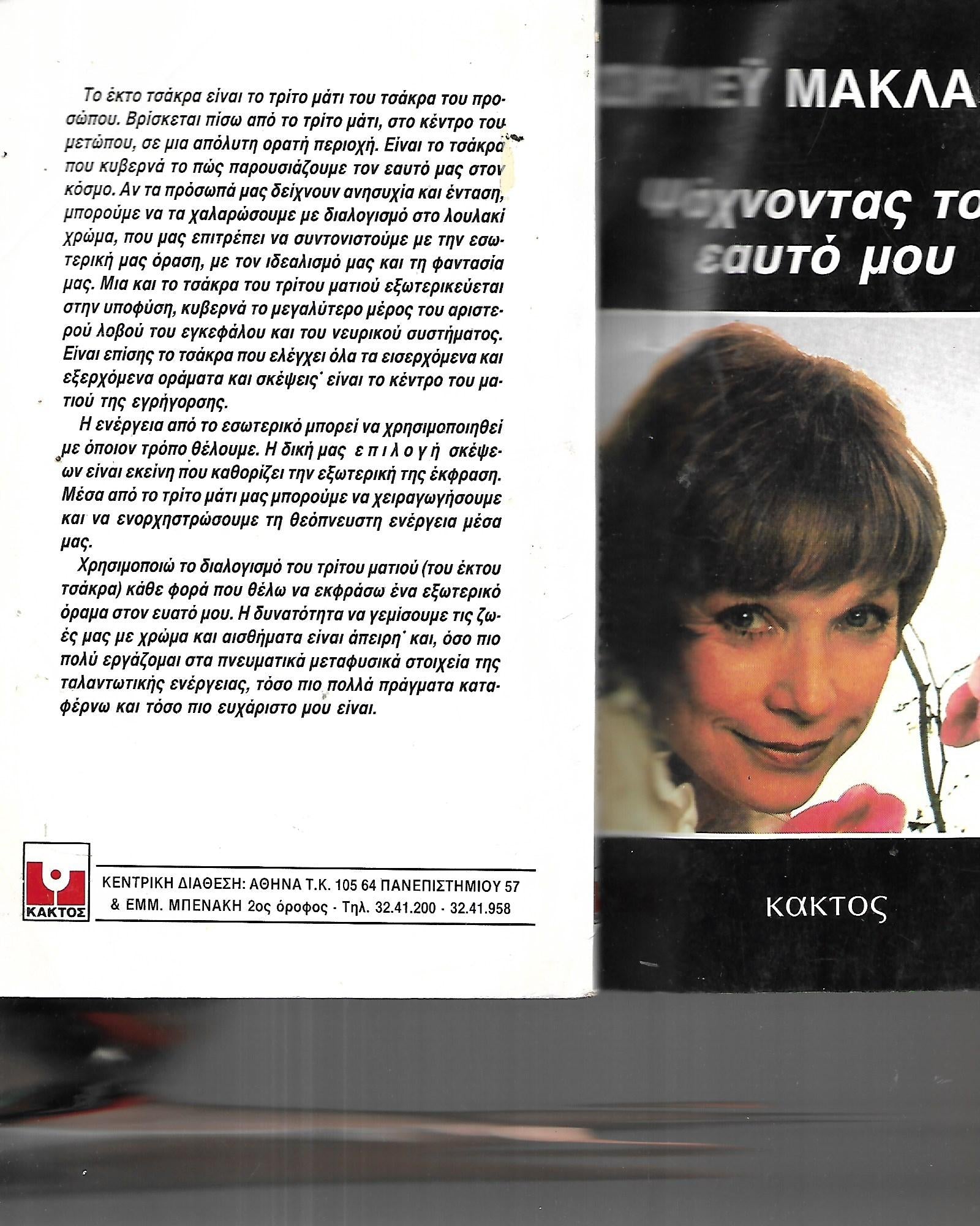 Ψάχνοντας τον εαυτό μου