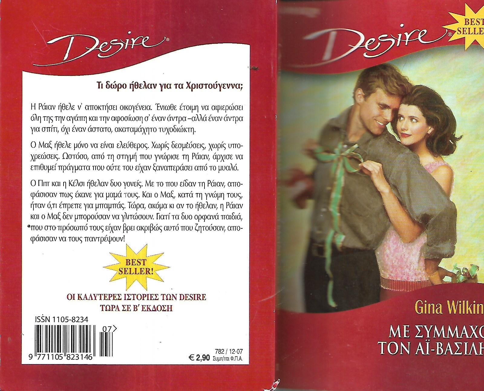 Με σύμμαχο τον Αί-Βασίλη