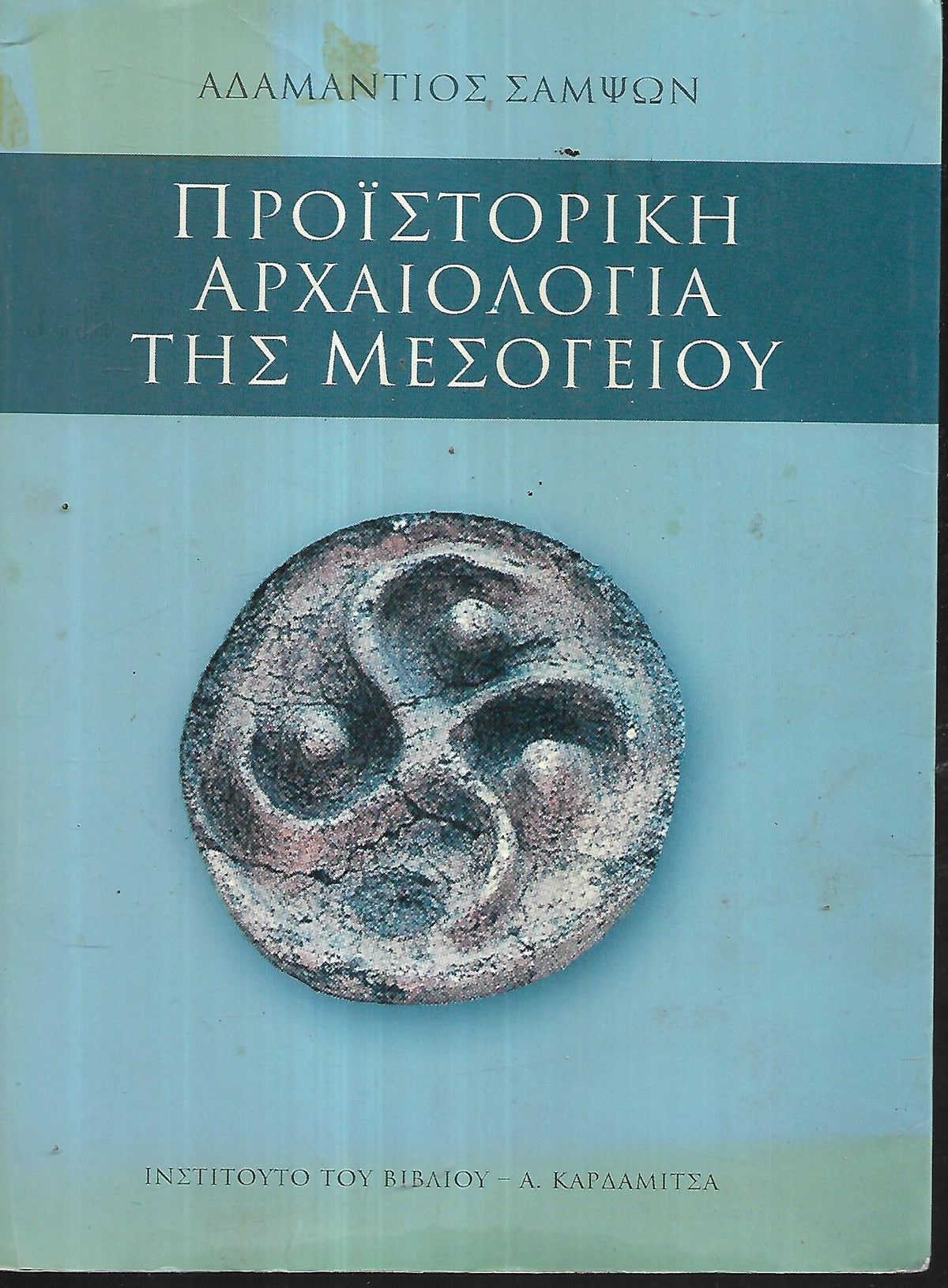 Προϊστορική αρχαιολογία της μεσογείου