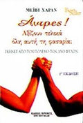 Η ΑΛΗΘΕΙΑ ΠΙΣΩ ΑΠΟ ΤΗΝ ΙΣΤΟΡΙΑ