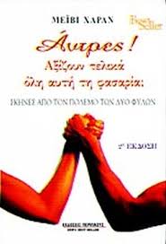 Η ΑΛΗΘΕΙΑ ΠΙΣΩ ΑΠΟ ΤΗΝ ΙΣΤΟΡΙΑ