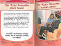 ΟΧΙ ΑΛΛΑ ΛΟΥΛΟΥΔΙΑ