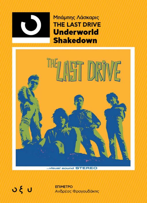 33⅓ Μπάμπης Λάσκαρις: The Last Drive - Underworld Shakedown