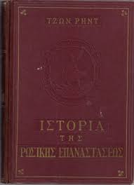 Ιστορία της Ρωσικής Επαναστάσεως