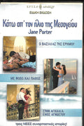 κατω απ τον ηλιο της μεσογειου