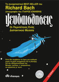 Ψευδαισθήσεις