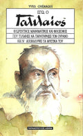 Εγώ, ο Γαλιλαίος