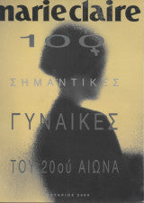 Marie claire. 100 σημαντικές γυναίκες