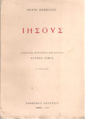 Ιησούς
