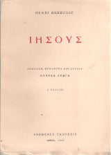 Ιησούς