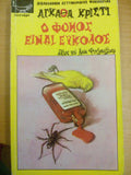 Ο φόνος είναι εύκολος Αγκάθα Κρίστι