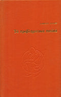 ΤΑ ΠΡΟΒΛΗΜΑΤΙΚΑ ΠΑΙΔΙΑ     ADLER ALFRED