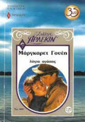 Λόγια αγάπης
