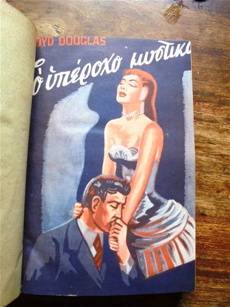 Το υπέροχο μυστικό