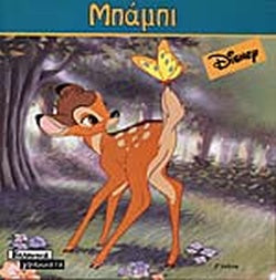 ΜΠΑΜΠΙ     -