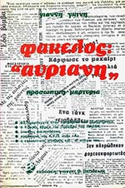 Φάκελος αυριανή