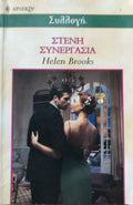 Στενή συνεργασία