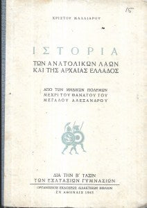 Ιστορία των ανατολικών λαών και της αρχαίας Ελλάδος