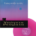 Ο Μάγος Κοιτάζει Την Πόλη (Magenda Vinyl)