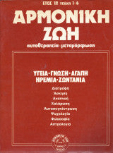 Αρμονική ζωή. Αυτοθεραπεία μεταμόρφωση.Έτος 1ο ,τεύχη 1-6 Νατζέμυ Ρόμπερτ