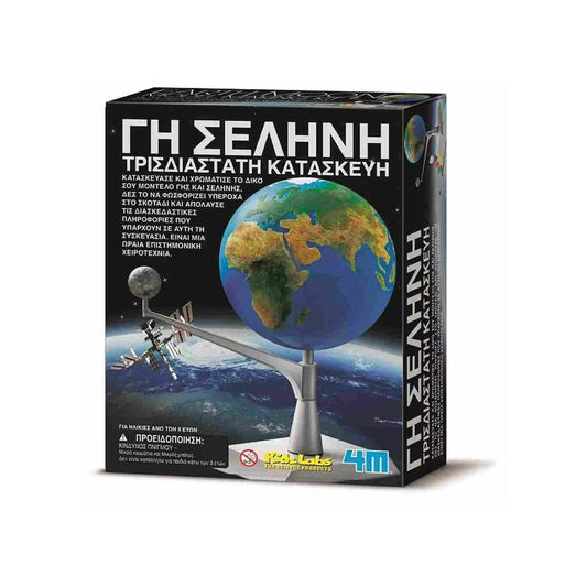 4M 4Μ Κατασκευή Γη – Σελήνη 3241