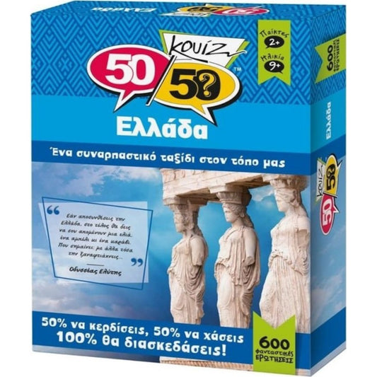 50/50 Games Επιτραπέζιο Κουίζ Ελλάδα