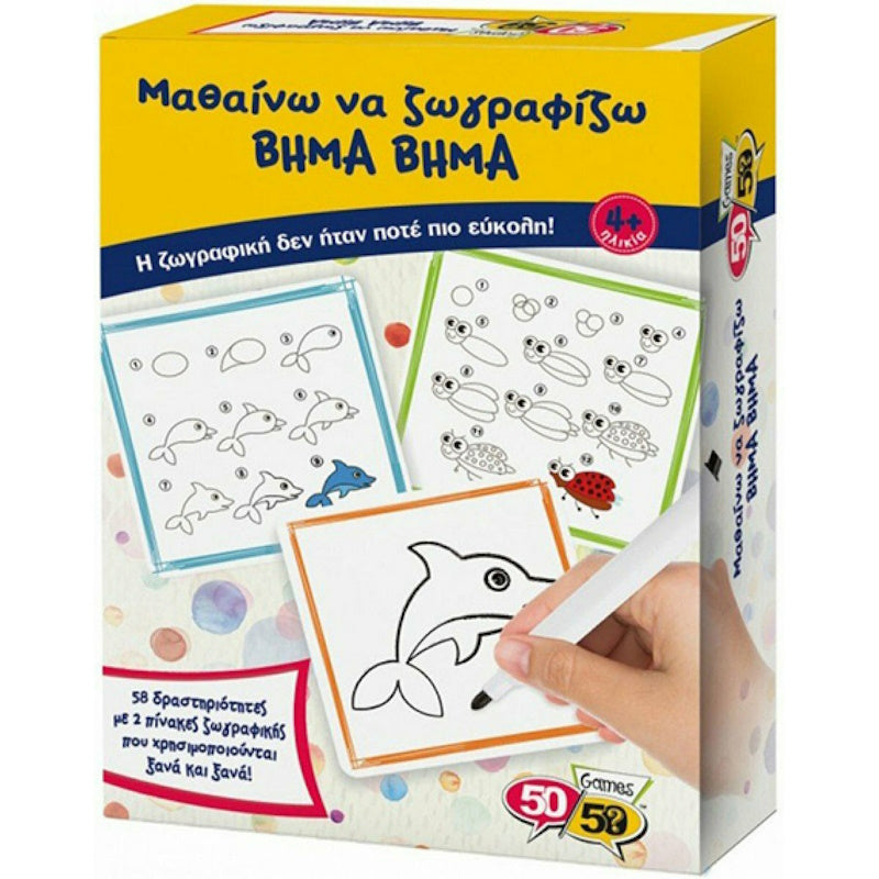 50/50 Games Μαθαίνω να Ζωγραφίζω Βήμα Βήμα