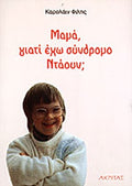 ΜΑΜΑ ΓΙΑΤΙ ΕΧΩ ΣΥΝΔΡΟΜΟ ΝΤΑΟΥΝ;     PHILPS CAROLINE
