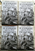 Η Ευρώπη μετά τον πόλεμο