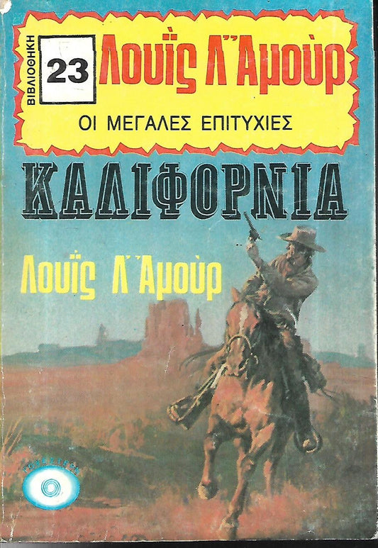 ΚΑΛΙΦΟΡΝΙΑ
