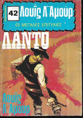 ΛΑΝΤΟ