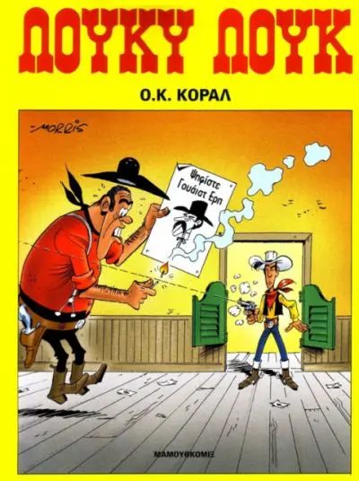Ο.Κ.ΚΟΡΑΛ Νου 68