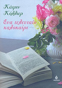 ΕΝΑ ΤΕΛΕΥΤΑΙΟ ΚΑΛΟΚΑΙΡΙ     COLLIER CATRIN