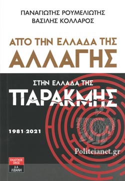 Παρουσίαση "Είδα τριήρεις, φορτωμένες με εμπορεύματα, να βουτούν στα γαλανά νερά ρυθμικά τα κουπιά τους! Κι ύστερα άλλες κι άλλες, να πηγαινοέρχονται στη Μεγάλη Ελλάδα. Μ' αλφάβητα