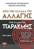 Παρουσίαση "Είδα τριήρεις, φορτωμένες με εμπορεύματα, να βουτούν στα γαλανά νερά ρυθμικά τα κουπιά τους! Κι ύστερα άλλες κι άλλες, να πηγαινοέρχονται στη Μεγάλη Ελλάδα. Μ' αλφάβητα