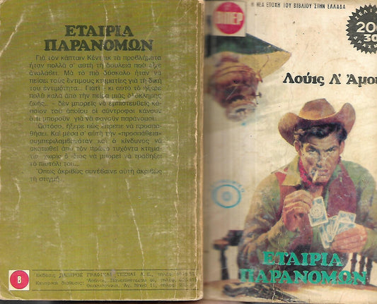 ΠΥΡΗΝΙΚΑ ΟΠΛΑ ΚΑΙ ΑΝΘΡΩΠΙΝΟΣ ΠΟΛΙΤΙΣΜΟΣ ΣΥΜΒΙΩΣΗ ΧΩΡΙΣ ΜΕΛΛΟΝ     ΟΙΚΟΝΟΜΟΥ Ν. ΕΛΕΥΘΕΡΙΟΣ