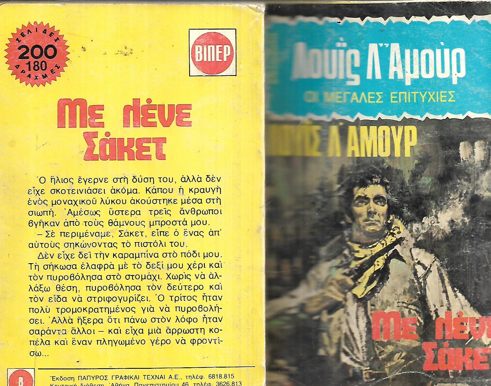 ΑΝΑΜΝΗΣΕΙΣ ΑΠΟ ΤΟ ΦΥΣΙΚΟ ΚΑΙ ΠΝΕΥΜΑΤΙΚΟ ΠΕΡΙΒΑΛΛΟΝ ΕΝΟΣ ΧΩΡΙΟΥ - Ο ΦΙΛΟΣΟΣΦΟΣ ΚΩΝΣΤΑΝΤΗΣ -