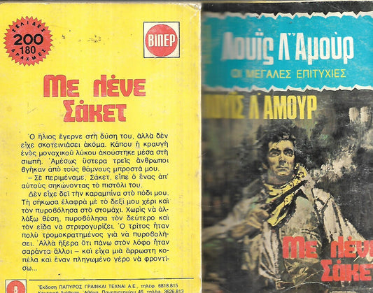 ΑΝΑΜΝΗΣΕΙΣ ΑΠΟ ΤΟ ΦΥΣΙΚΟ ΚΑΙ ΠΝΕΥΜΑΤΙΚΟ ΠΕΡΙΒΑΛΛΟΝ ΕΝΟΣ ΧΩΡΙΟΥ - Ο ΦΙΛΟΣΟΣΦΟΣ ΚΩΝΣΤΑΝΤΗΣ -