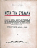 Μετά την θύελλαν